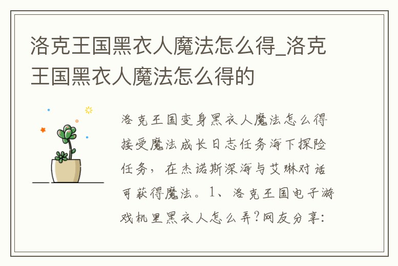 洛克王國黑衣人魔法怎么得_洛克王國黑衣人魔法怎么得的