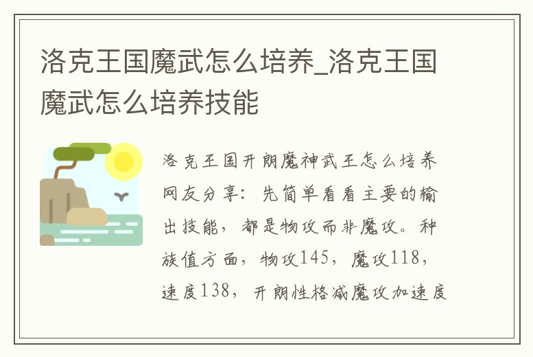 洛克王國魔武怎么培養_洛克王國魔武怎么培養技能