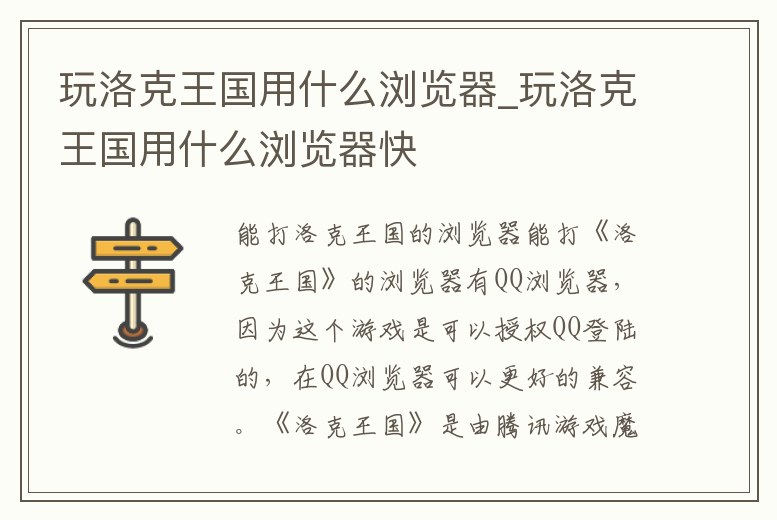 玩洛克王國用什么瀏覽器_玩洛克王國用什么瀏覽器快