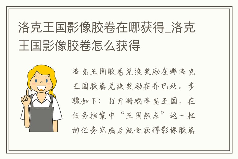 洛克王國影像膠卷在哪獲得_洛克王國影像膠卷怎么獲得