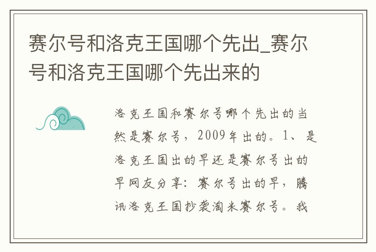 賽爾號(hào)和洛克王國(guó)哪個(gè)先出_賽爾號(hào)和洛克王國(guó)哪個(gè)先出來(lái)的