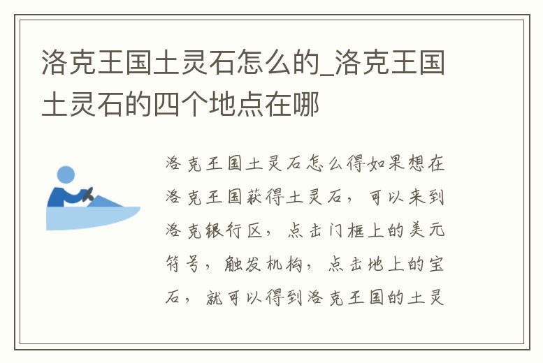 洛克王國土靈石怎么的_洛克王國土靈石的四個地點在哪