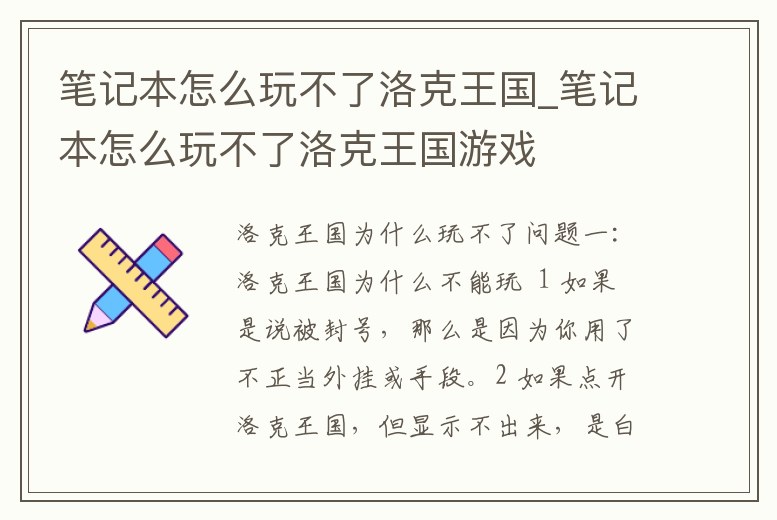筆記本怎么玩不了洛克王國_筆記本怎么玩不了洛克王國游戲