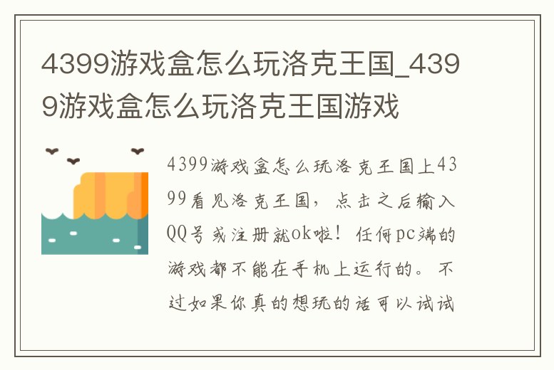 4399游戲盒怎么玩洛克王國_4399游戲盒怎么玩洛克王國游戲
