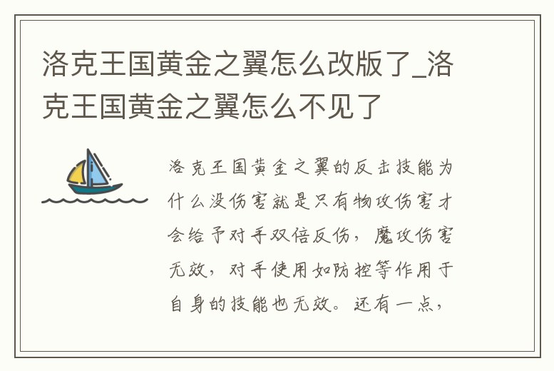 洛克王國黃金之翼怎么改版了_洛克王國黃金之翼怎么不見了
