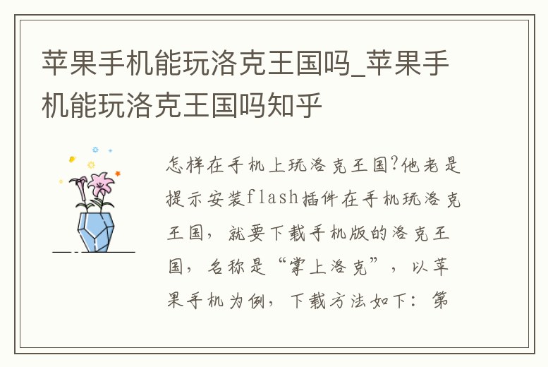 蘋果手機(jī)能玩洛克王國嗎_蘋果手機(jī)能玩洛克王國嗎知乎