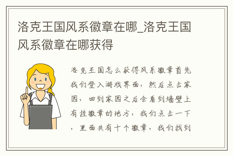 洛克王國風(fēng)系徽章在哪_洛克王國風(fēng)系徽章在哪獲得