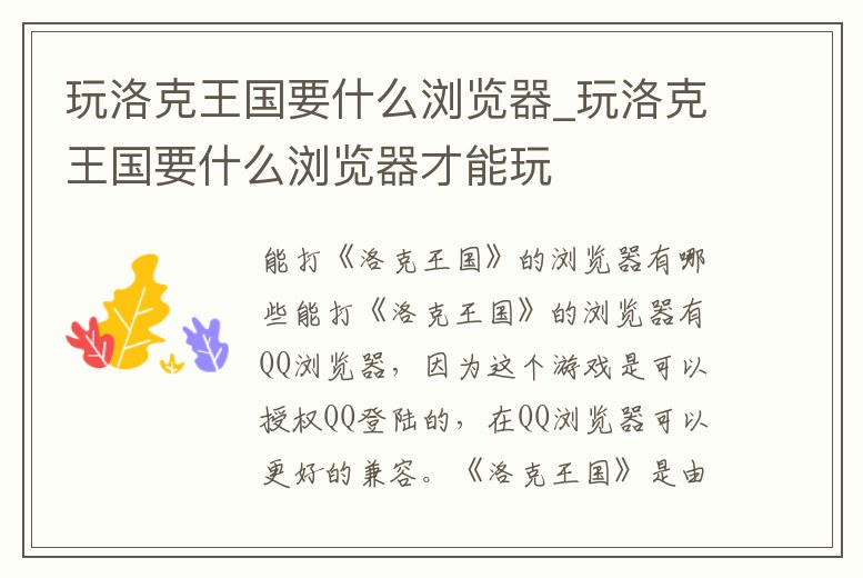 玩洛克王國要什么瀏覽器_玩洛克王國要什么瀏覽器才能玩