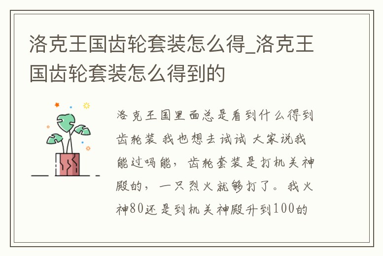 洛克王國齒輪套裝怎么得_洛克王國齒輪套裝怎么得到的