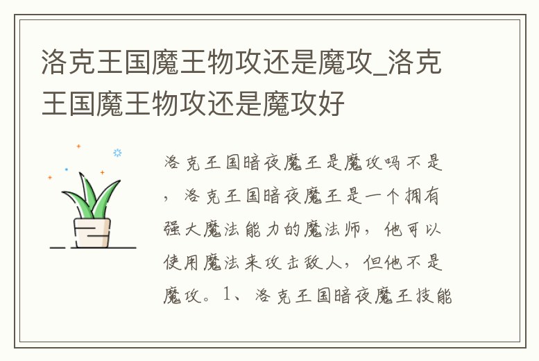 洛克王國魔王物攻還是魔攻_洛克王國魔王物攻還是魔攻好