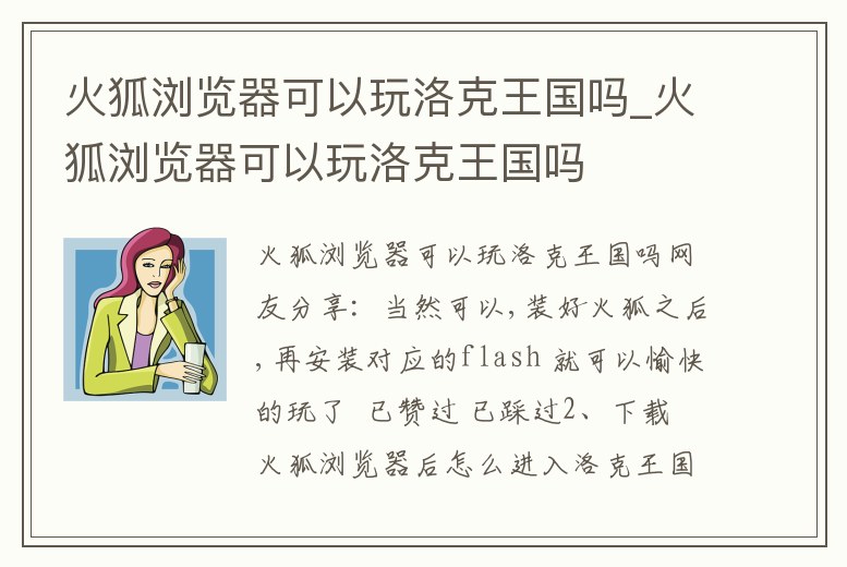火狐瀏覽器可以玩洛克王國嗎_火狐瀏覽器可以玩洛克王國嗎