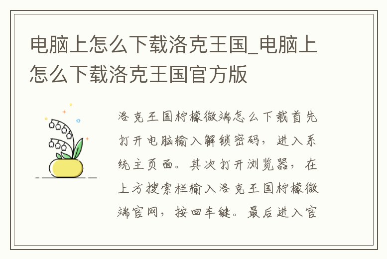 電腦上怎么下載洛克王國_電腦上怎么下載洛克王國官方版