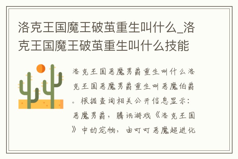 洛克王國魔王破繭重生叫什么_洛克王國魔王破繭重生叫什么技能