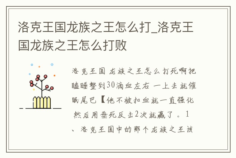 洛克王國龍族之王怎么打_洛克王國龍族之王怎么打敗