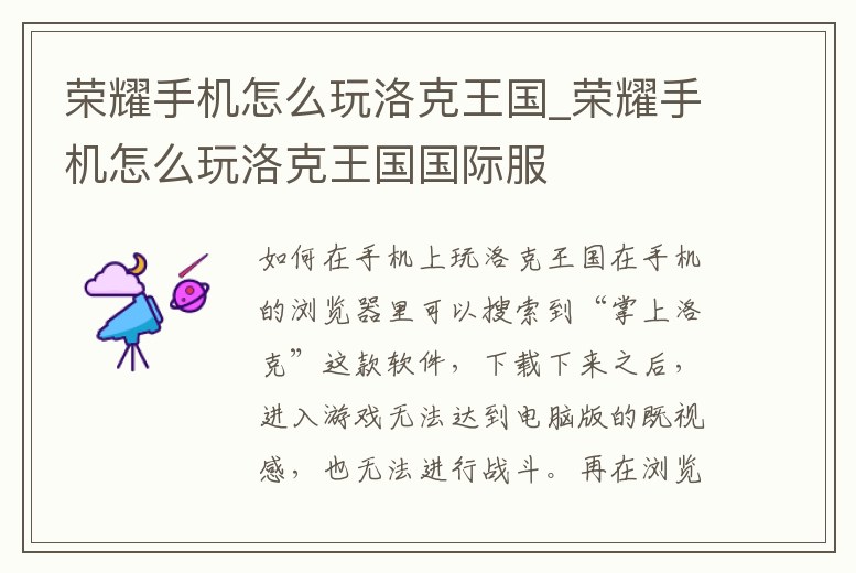 榮耀手機怎么玩洛克王國_榮耀手機怎么玩洛克王國國際服