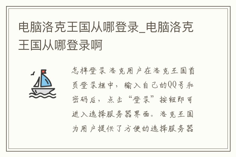 電腦洛克王國從哪登錄_電腦洛克王國從哪登錄啊