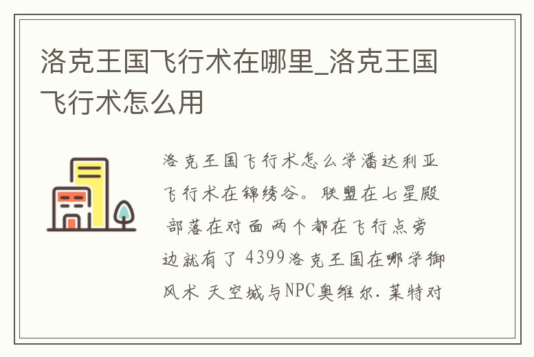 洛克王國飛行術在哪里_洛克王國飛行術怎么用