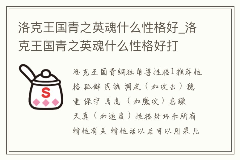 洛克王國青之英魂什么性格好_洛克王國青之英魂什么性格好打