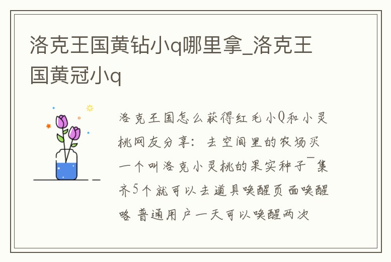 洛克王國黃鉆小q哪里拿_洛克王國黃冠小q