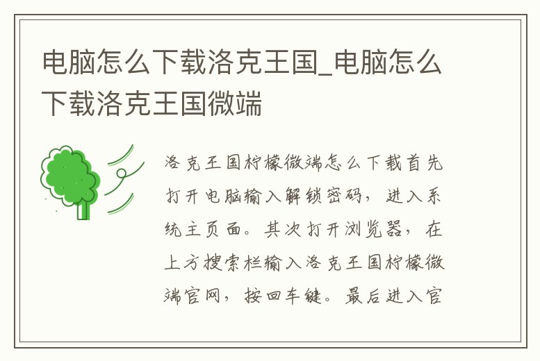 電腦怎么下載洛克王國_電腦怎么下載洛克王國微端