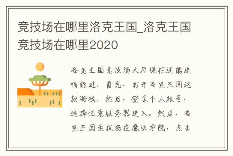 競技場在哪里洛克王國_洛克王國競技場在哪里2020