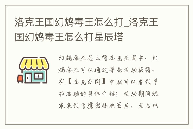 洛克王國幻鴆毒王怎么打_洛克王國幻鴆毒王怎么打星辰塔