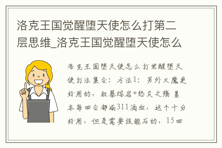 洛克王國覺醒墮天使怎么打第二層思維_洛克王國覺醒墮天使怎么打 第二層