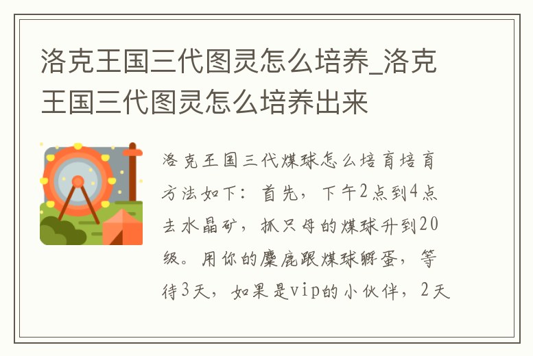 洛克王國三代圖靈怎么培養(yǎng)_洛克王國三代圖靈怎么培養(yǎng)出來