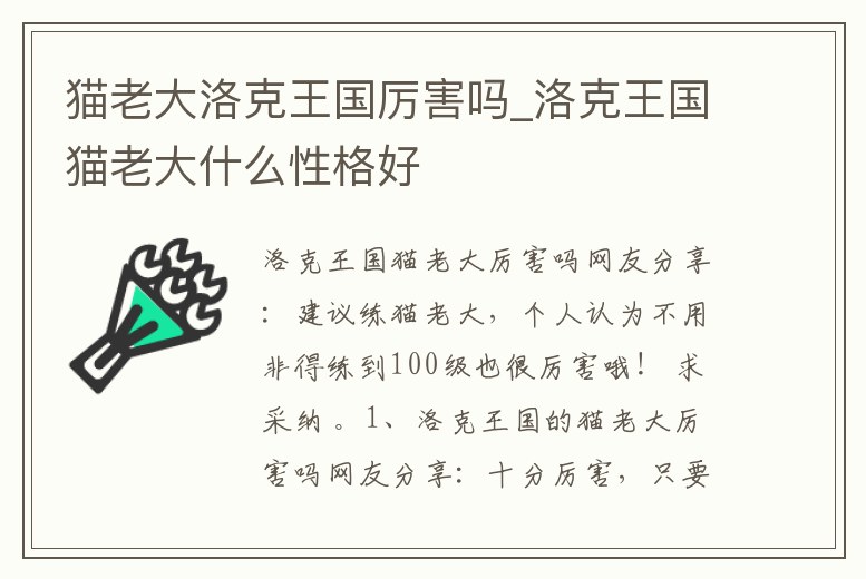 貓老大洛克王國厲害嗎_洛克王國貓老大什么性格好