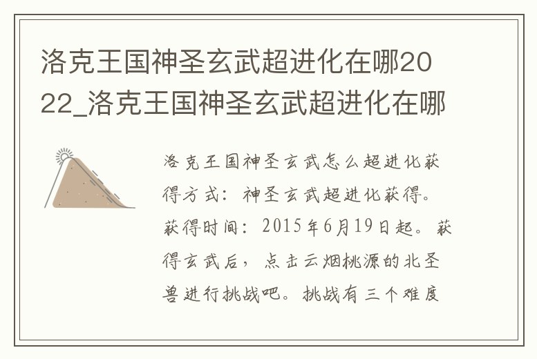 洛克王國神圣玄武超進化在哪2022_洛克王國神圣玄武超進化在哪2021
