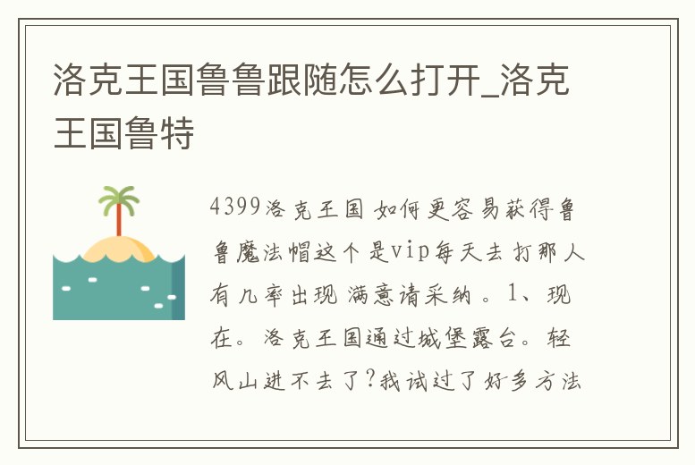 洛克王國魯魯跟隨怎么打開_洛克王國魯特