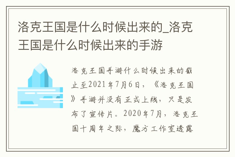 洛克王國是什么時候出來的_洛克王國是什么時候出來的手游