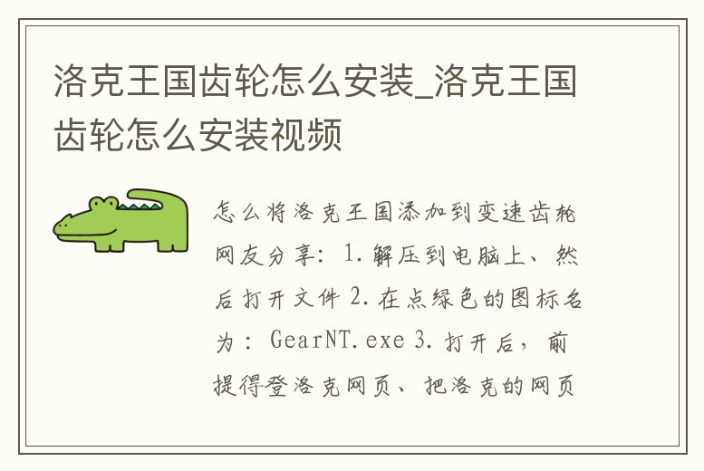 洛克王國齒輪怎么安裝_洛克王國齒輪怎么安裝視頻