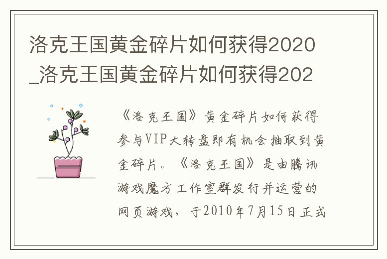 洛克王國黃金碎片如何獲得2020_洛克王國黃金碎片如何獲得2020版