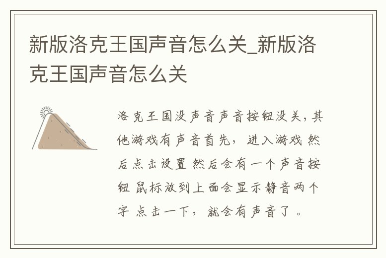 新版洛克王國聲音怎么關_新版洛克王國聲音怎么關