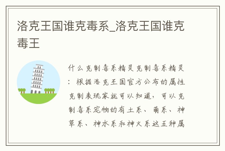 洛克王國誰克毒系_洛克王國誰克毒王