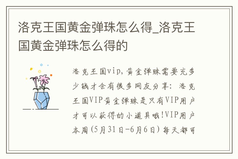 洛克王國黃金彈珠怎么得_洛克王國黃金彈珠怎么得的