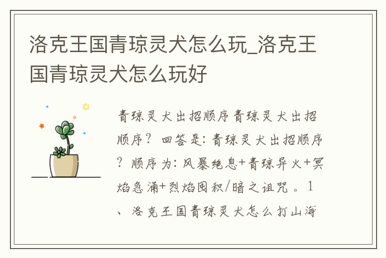 洛克王國青瓊靈犬怎么玩_洛克王國青瓊靈犬怎么玩好