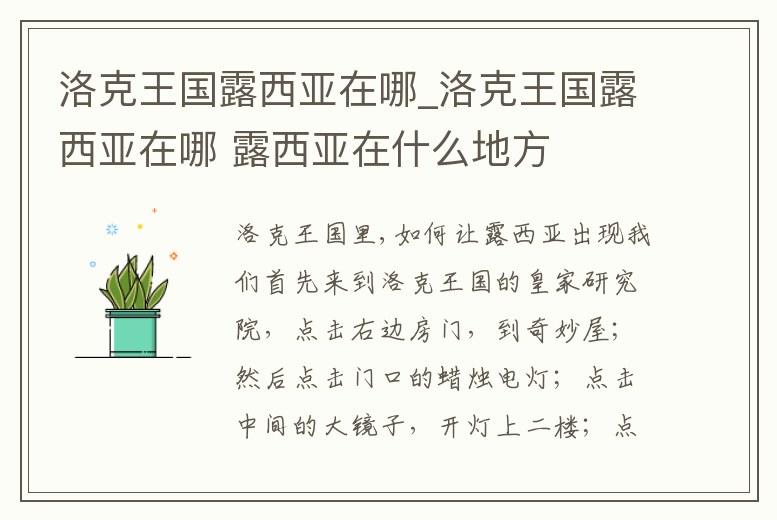 洛克王國露西亞在哪_洛克王國露西亞在哪 露西亞在什么地方