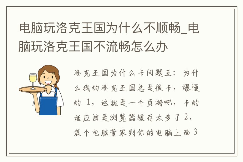 電腦玩洛克王國為什么不順暢_電腦玩洛克王國不流暢怎么辦