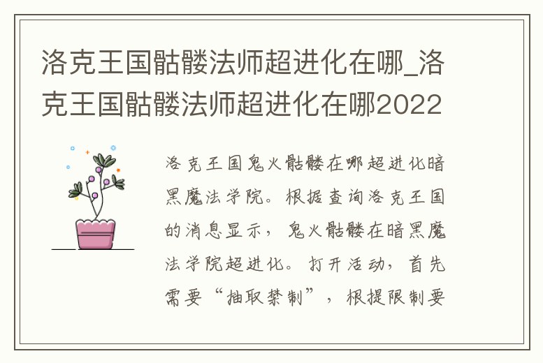 洛克王國骷髏法師超進化在哪_洛克王國骷髏法師超進化在哪2022