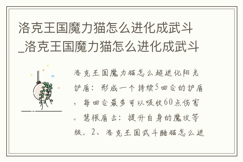洛克王國魔力貓怎么進化成武斗_洛克王國魔力貓怎么進化成武斗酷貓