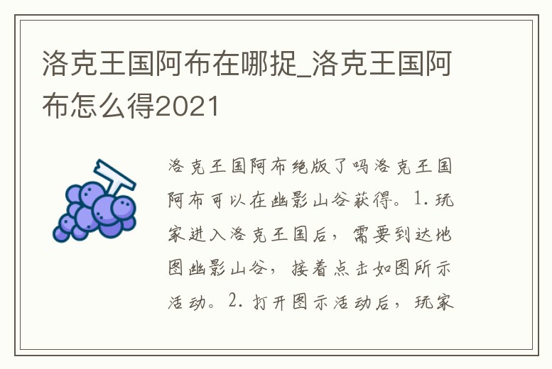 洛克王國阿布在哪捉_洛克王國阿布怎么得2021