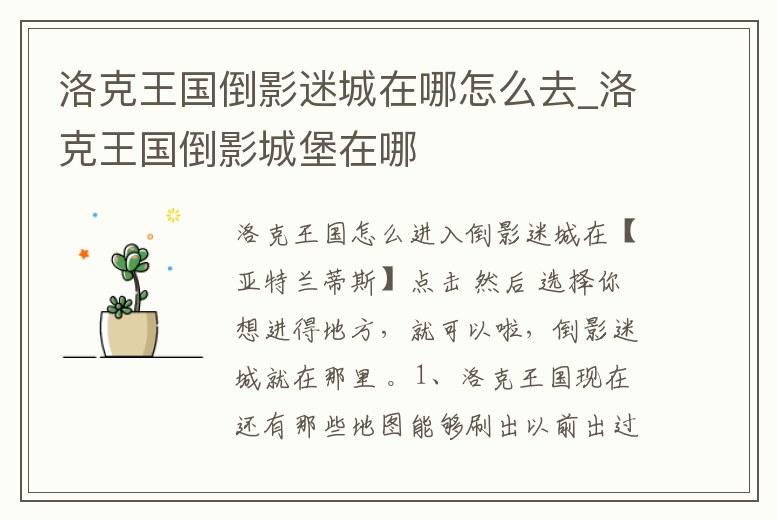 洛克王國倒影迷城在哪怎么去_洛克王國倒影城堡在哪