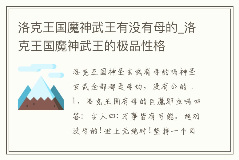 洛克王國魔神武王有沒有母的_洛克王國魔神武王的極品性格