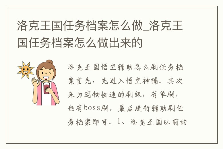 洛克王國任務檔案怎么做_洛克王國任務檔案怎么做出來的
