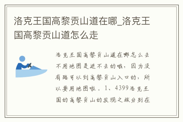 洛克王國高黎貢山道在哪_洛克王國高黎貢山道怎么走