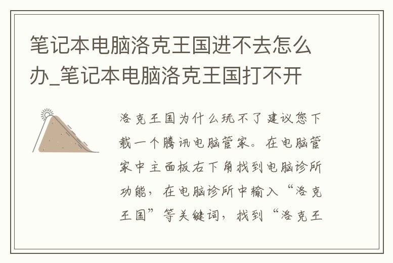 筆記本電腦洛克王國進不去怎么辦_筆記本電腦洛克王國打不開