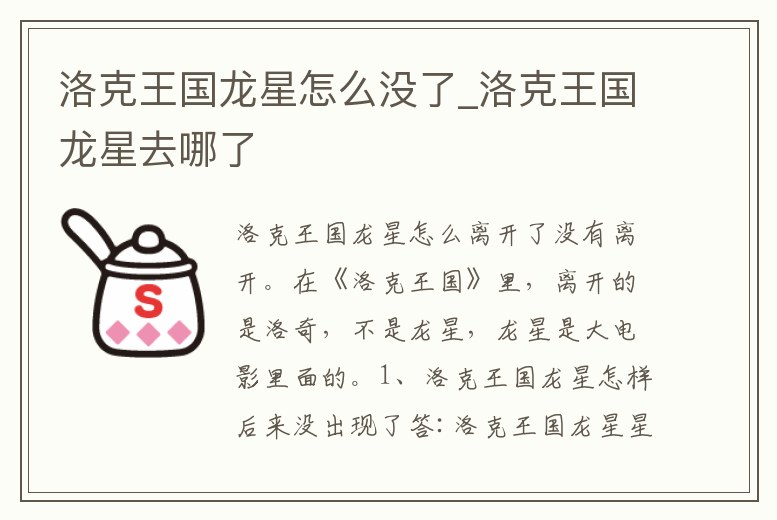 洛克王國龍星怎么沒了_洛克王國龍星去哪了