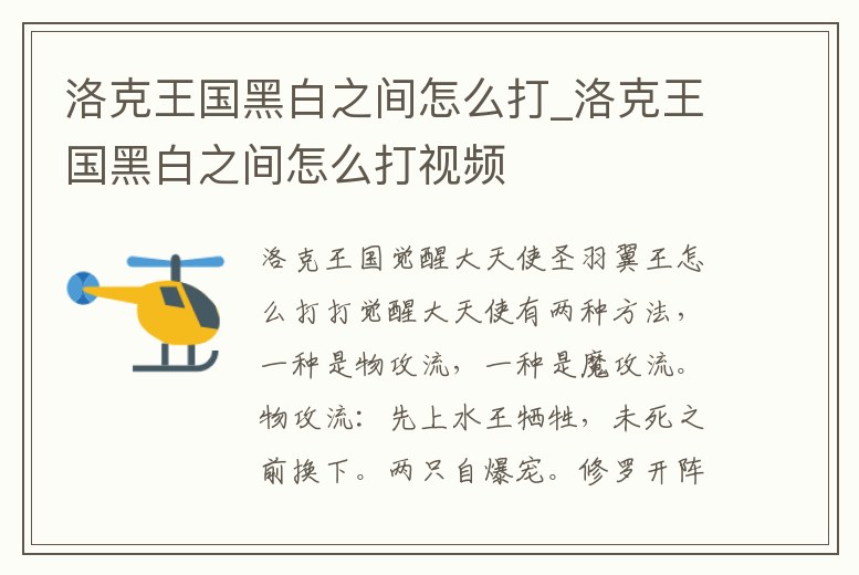 洛克王國黑白之間怎么打_洛克王國黑白之間怎么打視頻
